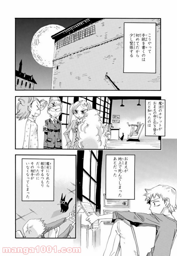 まじもじるるも 魔界編 - 第10話 - Page 12