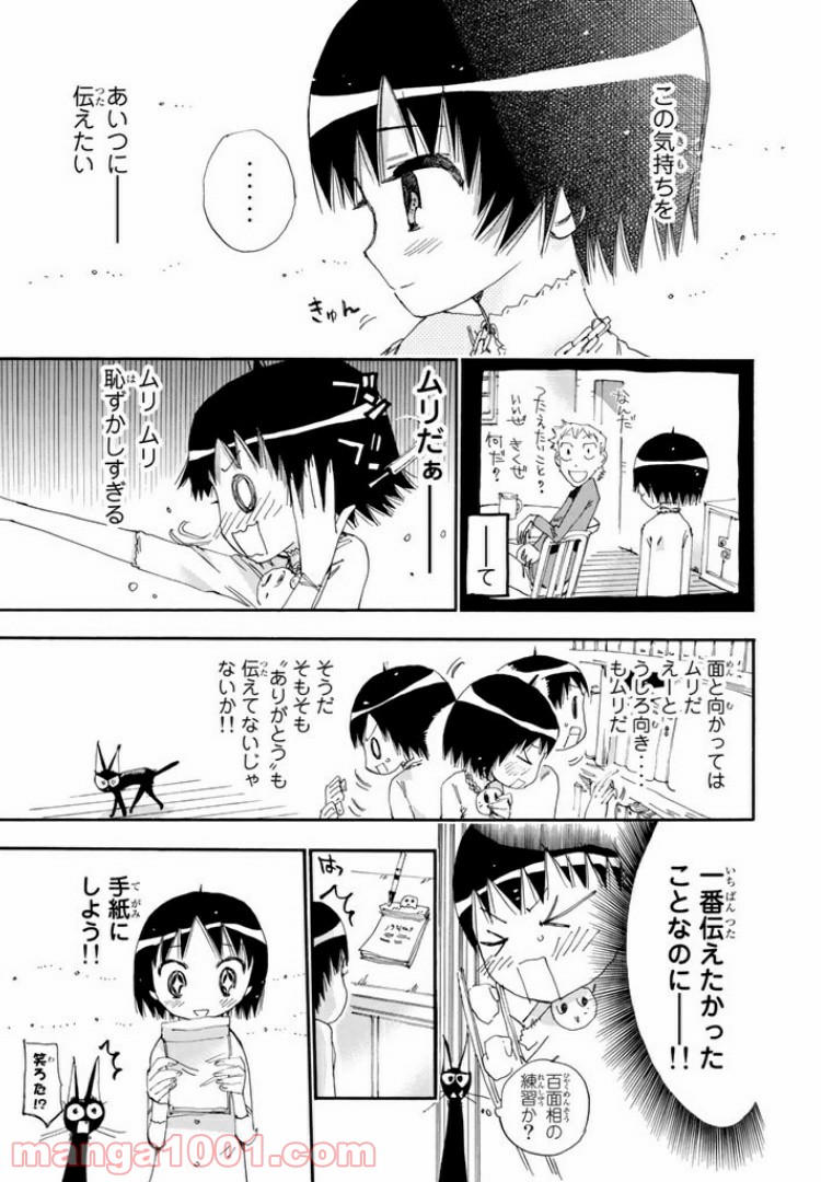 まじもじるるも 魔界編 - 第10話 - Page 3