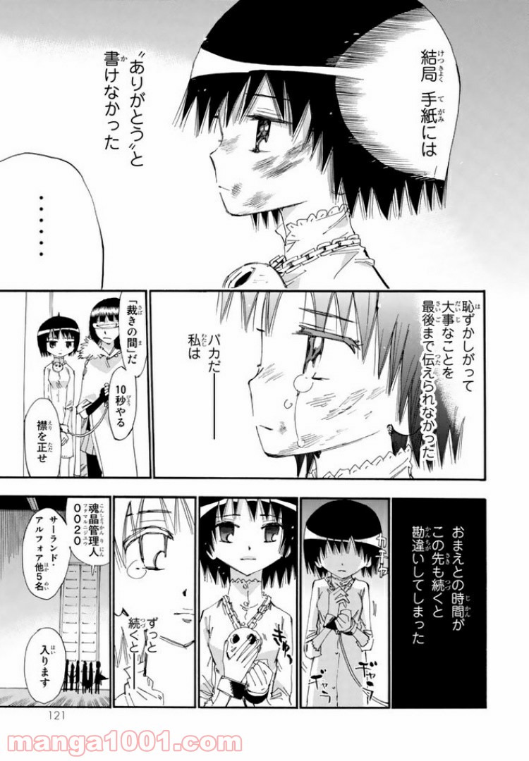 まじもじるるも 魔界編 - 第10話 - Page 21