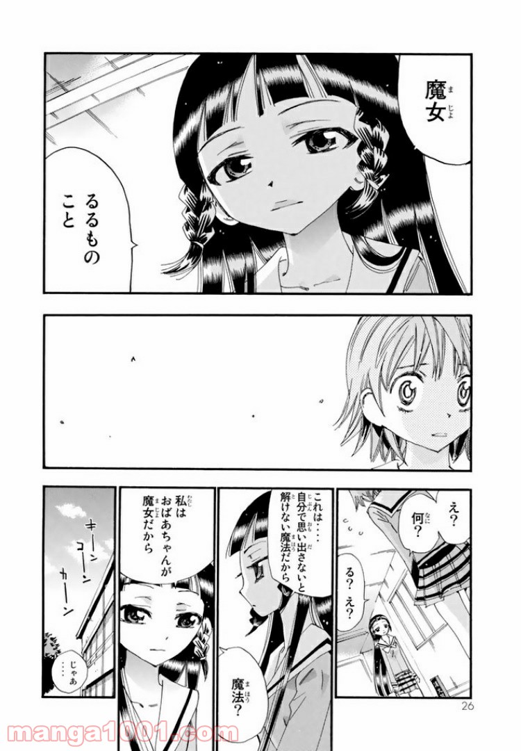 まじもじるるも 魔界編 - 第13話 - Page 22