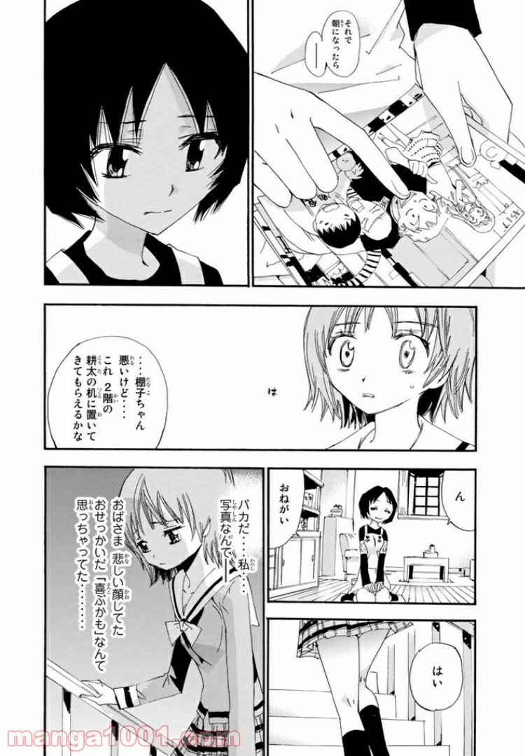 まじもじるるも 魔界編 - 第13話 - Page 26