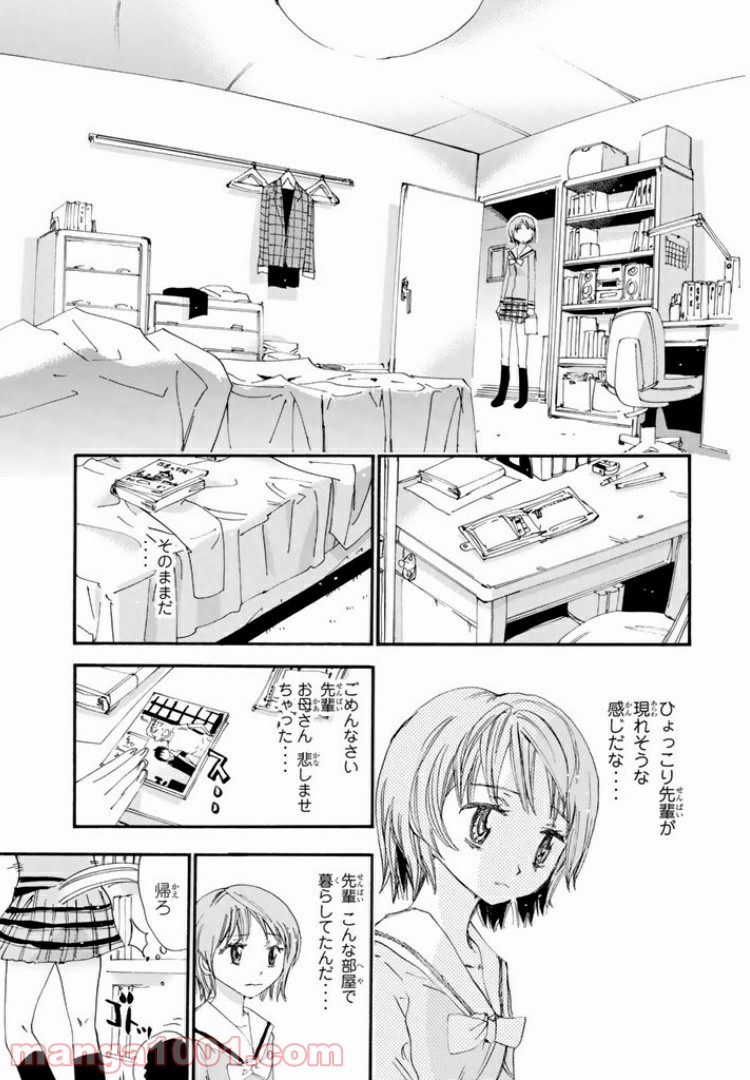 まじもじるるも 魔界編 - 第13話 - Page 27