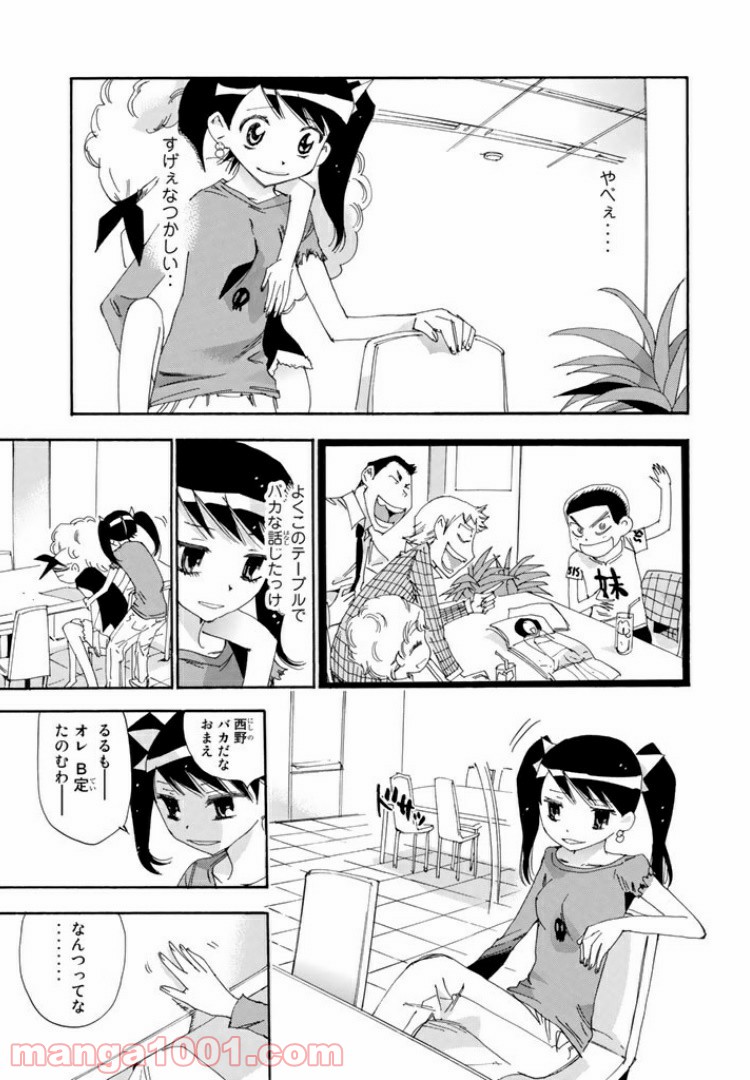 まじもじるるも 魔界編 - 第15話 - Page 13