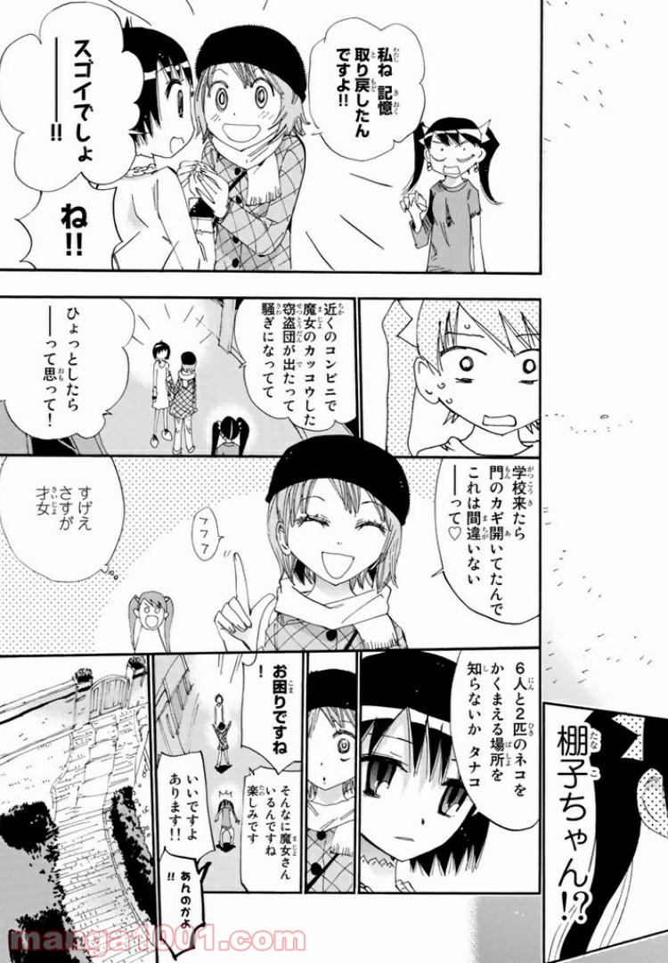 まじもじるるも 魔界編 - 第15話 - Page 29