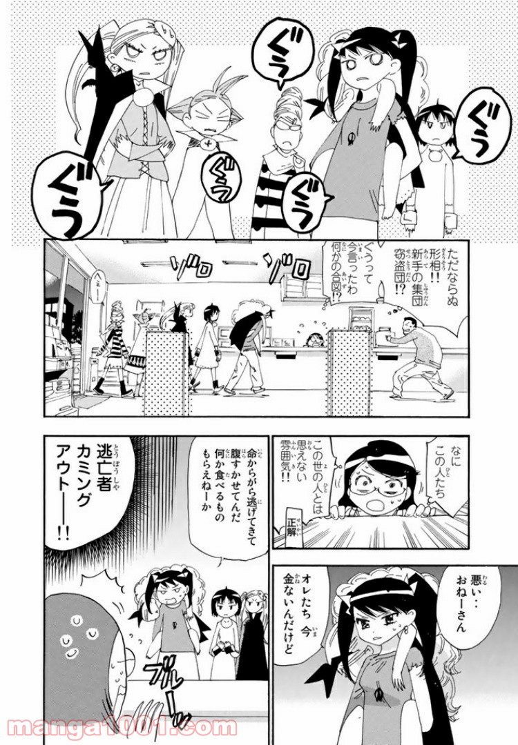 まじもじるるも 魔界編 - 第15話 - Page 4