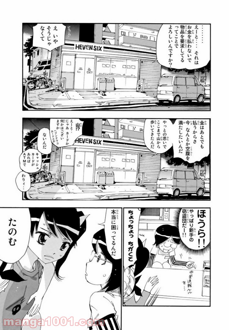 まじもじるるも 魔界編 - 第15話 - Page 5