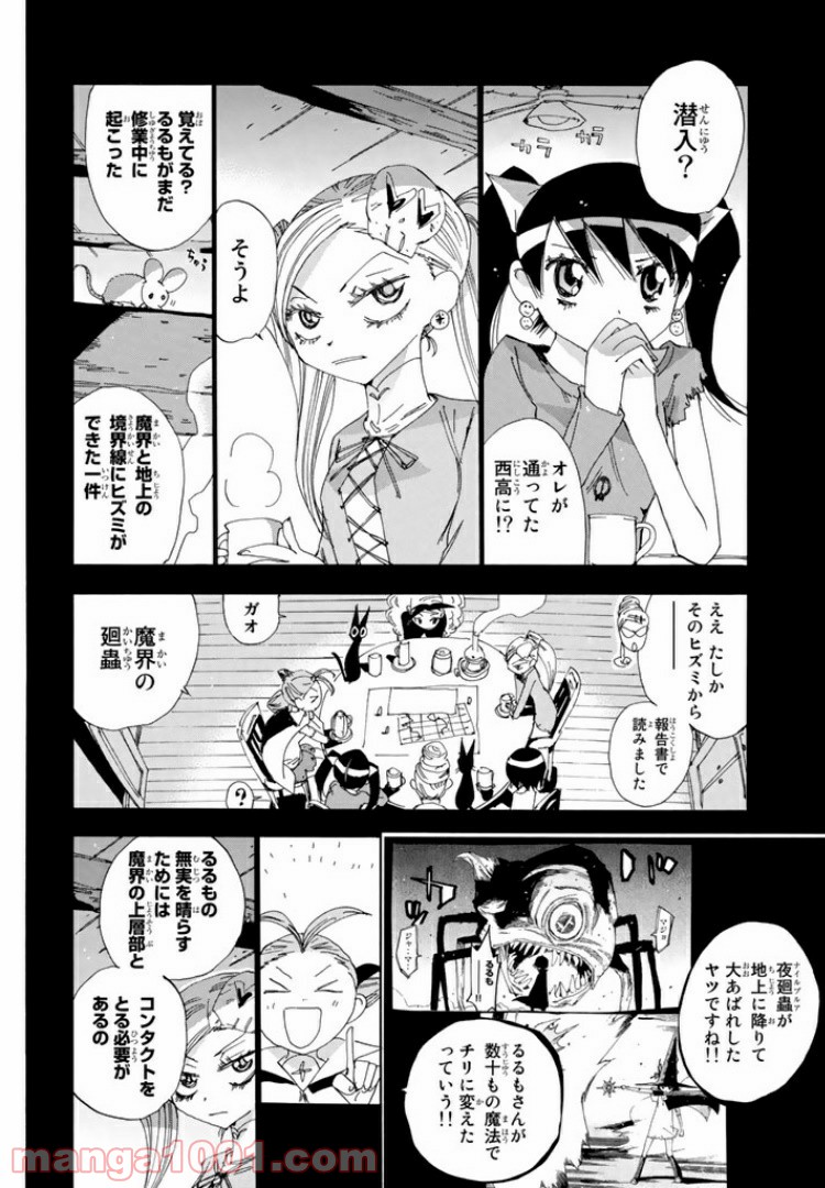 まじもじるるも 魔界編 - 第16話 - Page 6