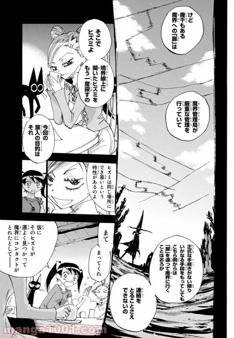 まじもじるるも 魔界編 - 第16話 - Page 7