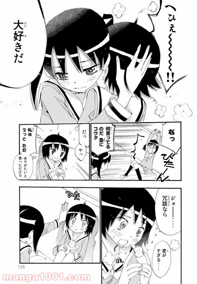 まじもじるるも 魔界編 - 第17話 - Page 25