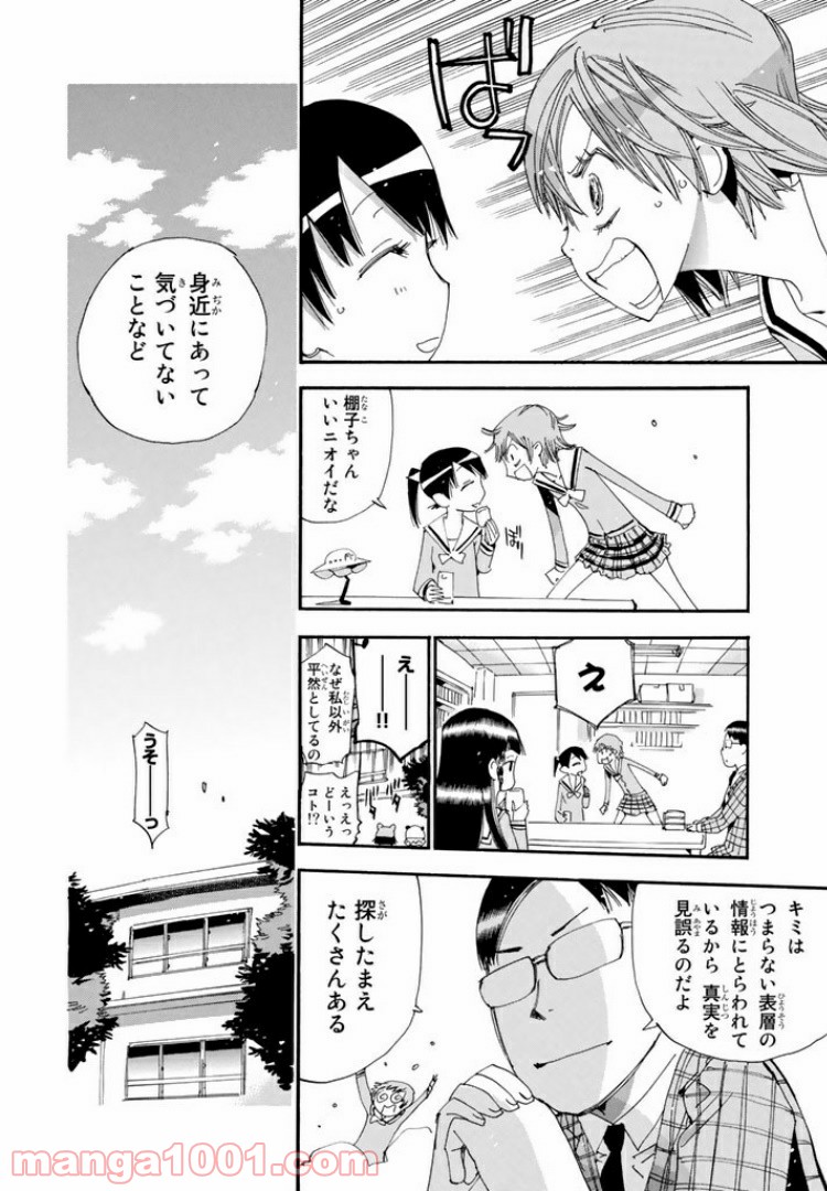 まじもじるるも 魔界編 - 第17話 - Page 4