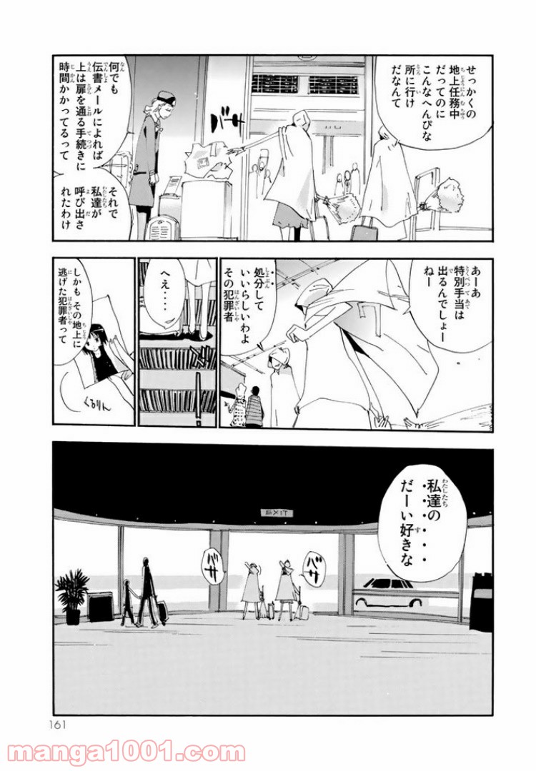 まじもじるるも 魔界編 - 第17話 - Page 31