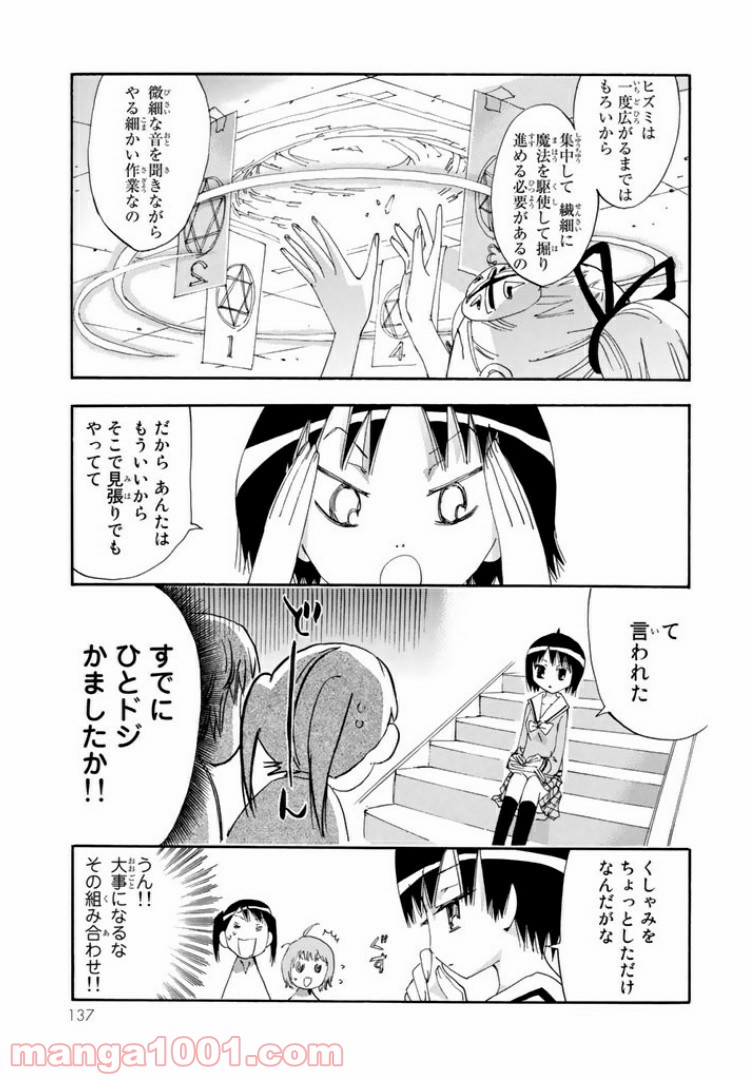 まじもじるるも 魔界編 - 第17話 - Page 7