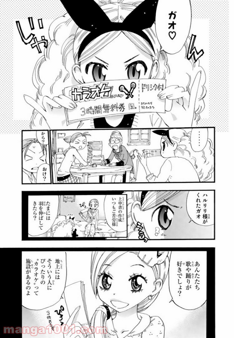 まじもじるるも 魔界編 - 第18話 - Page 1