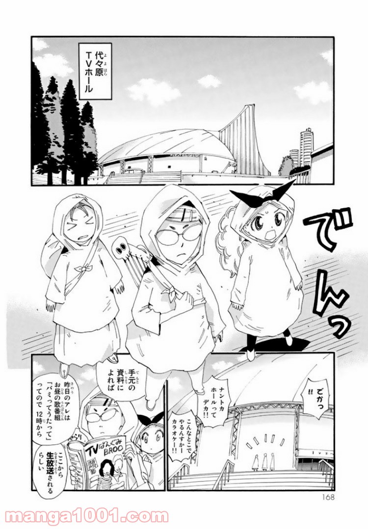 まじもじるるも 魔界編 - 第18話 - Page 6