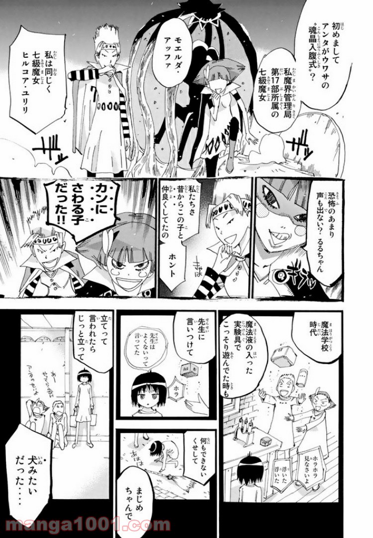 まじもじるるも 魔界編 - 第19話 - Page 21