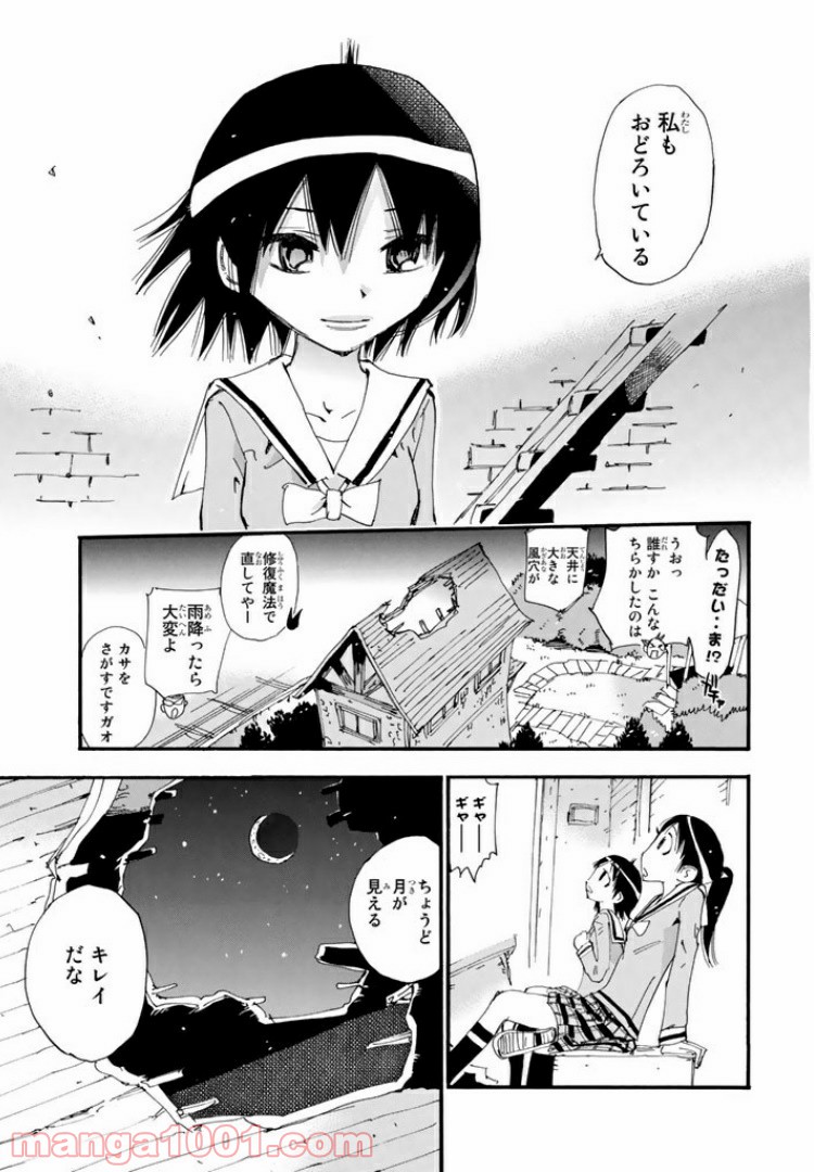 まじもじるるも 魔界編 - 第19話 - Page 31