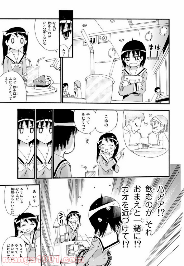 まじもじるるも 魔界編 - 第19話 - Page 9