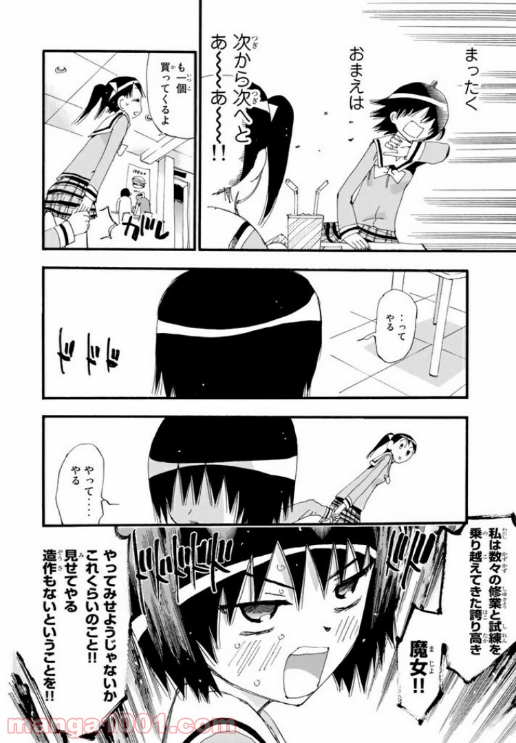 まじもじるるも 魔界編 - 第19話 - Page 10