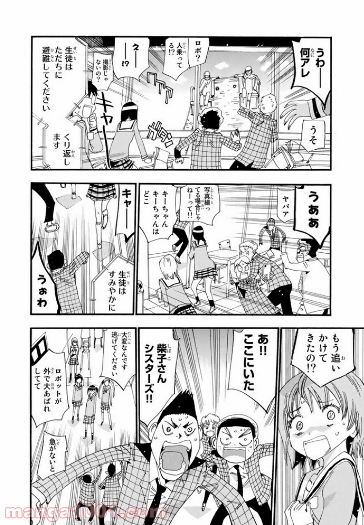 まじもじるるも 魔界編 - 第20話 - Page 22