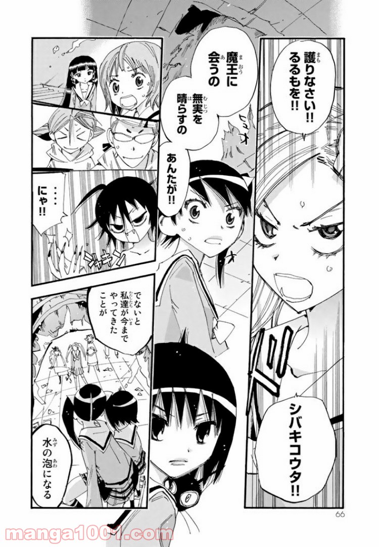 まじもじるるも 魔界編 - 第20話 - Page 30