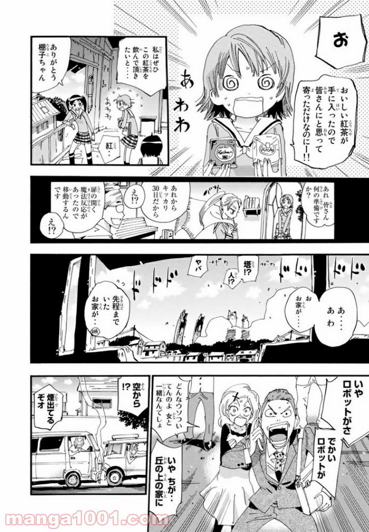 まじもじるるも 魔界編 - 第20話 - Page 6