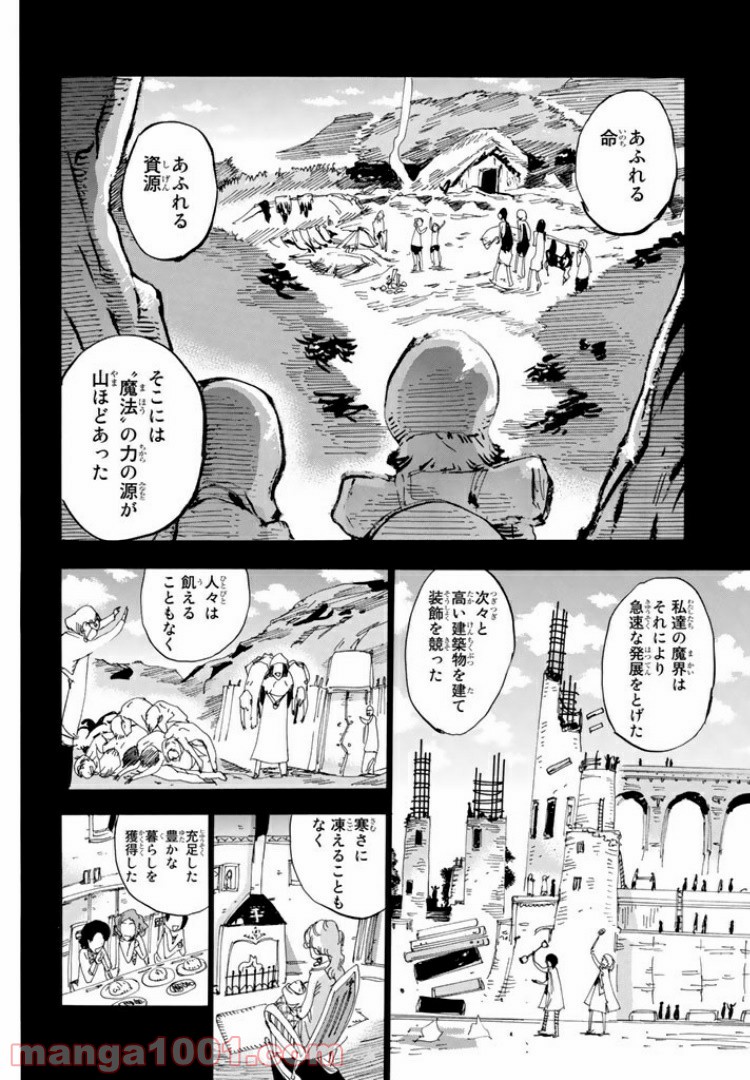 まじもじるるも 魔界編 - 第22話 - Page 6