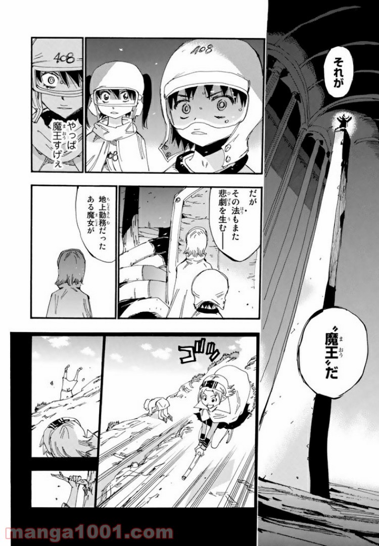 まじもじるるも 魔界編 - 第22話 - Page 8