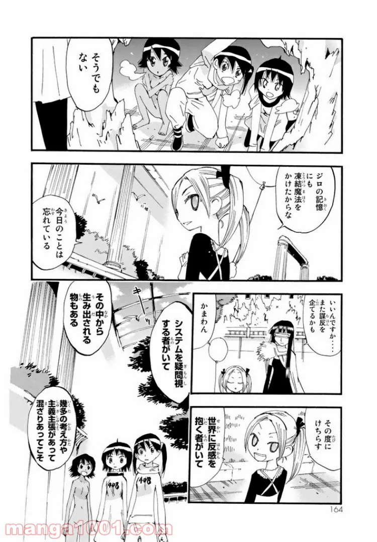 まじもじるるも 魔界編 - 第23話 - Page 28