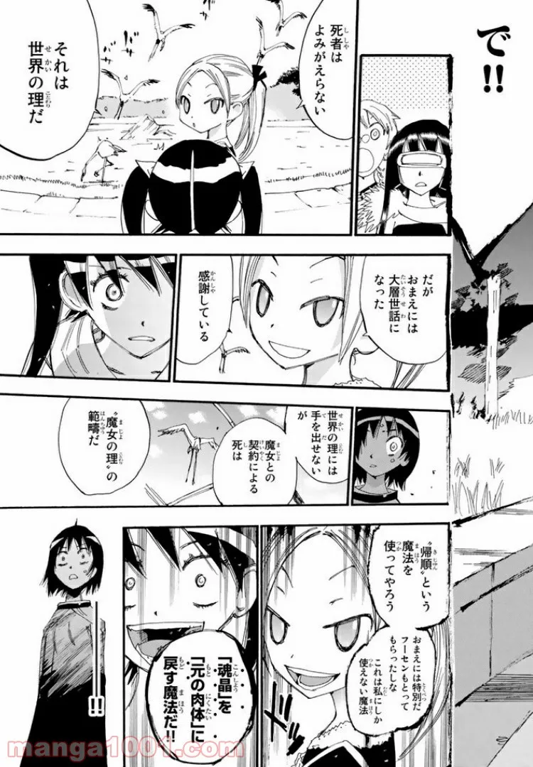 まじもじるるも 魔界編 - 第23話 - Page 31