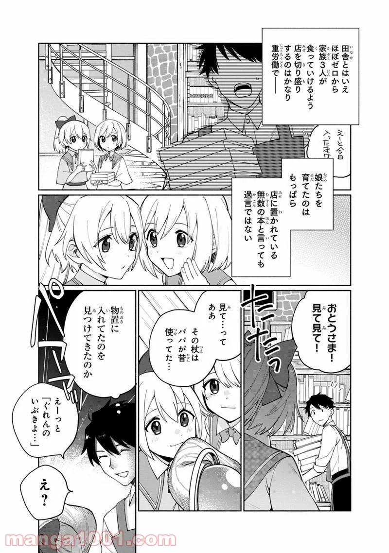 まじもじるるも 魔界編 - 第24話 - Page 16