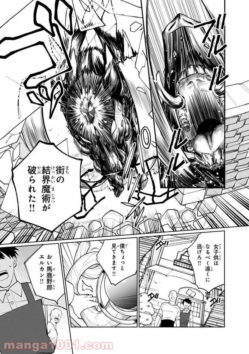 まじもじるるも 魔界編 - 第24話 - Page 29