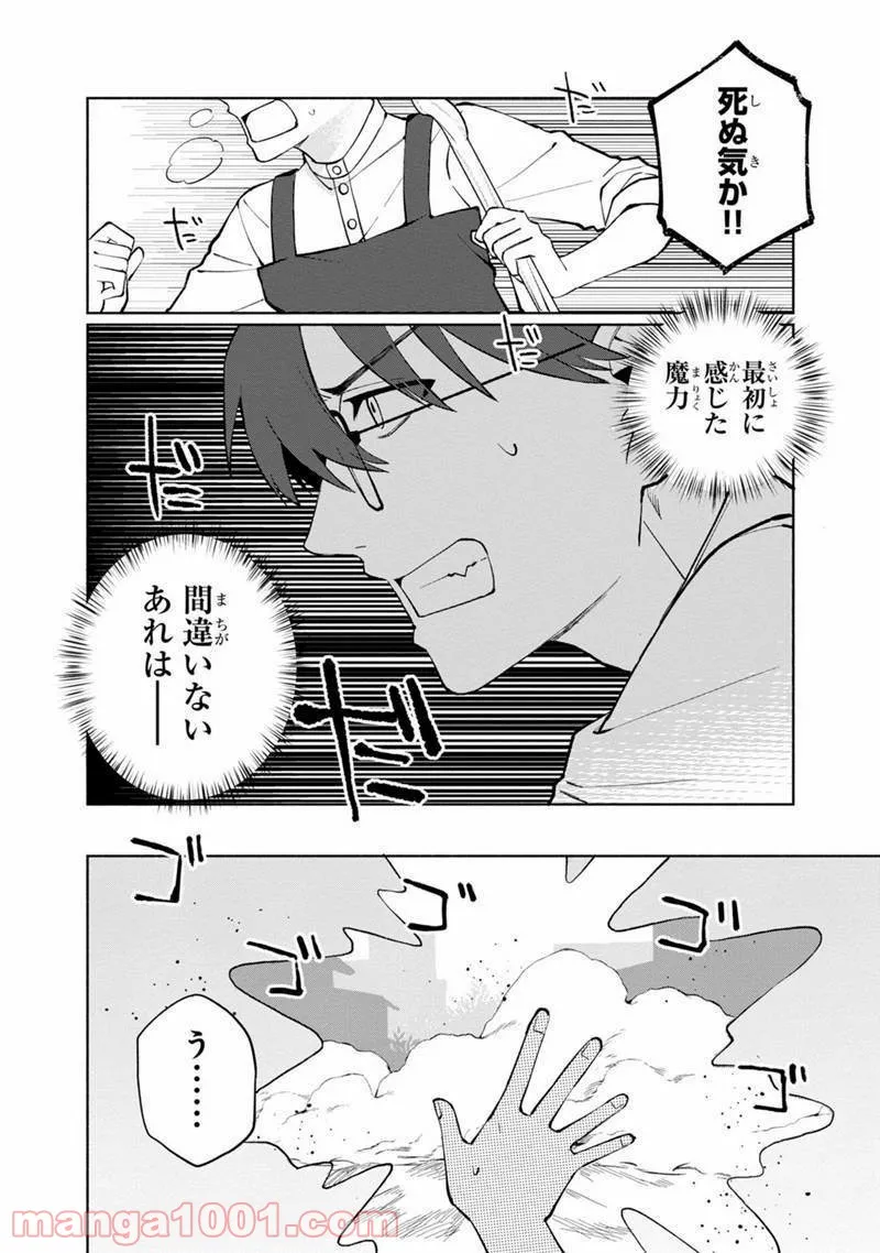 まじもじるるも 魔界編 - 第24話 - Page 30