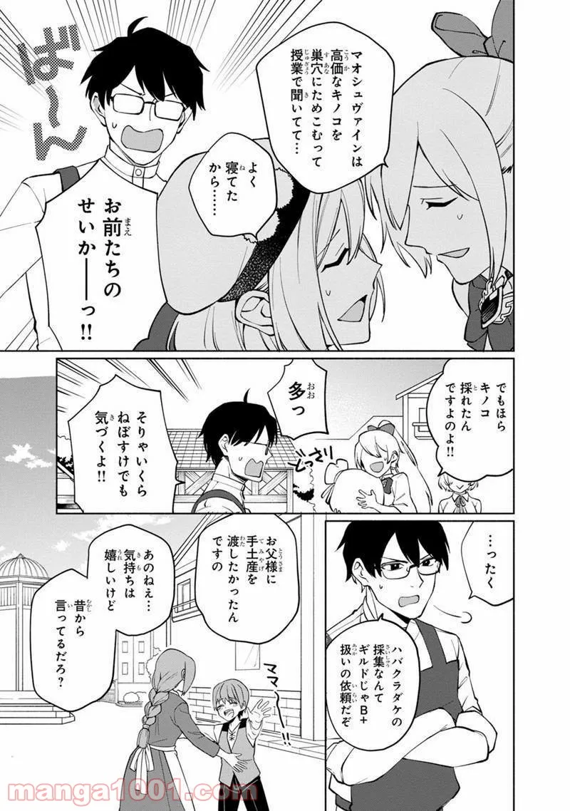 まじもじるるも 魔界編 - 第24話 - Page 43