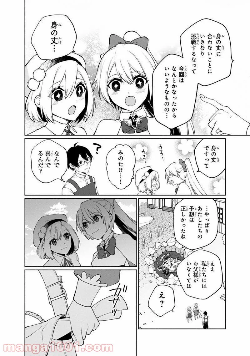 まじもじるるも 魔界編 - 第24話 - Page 44