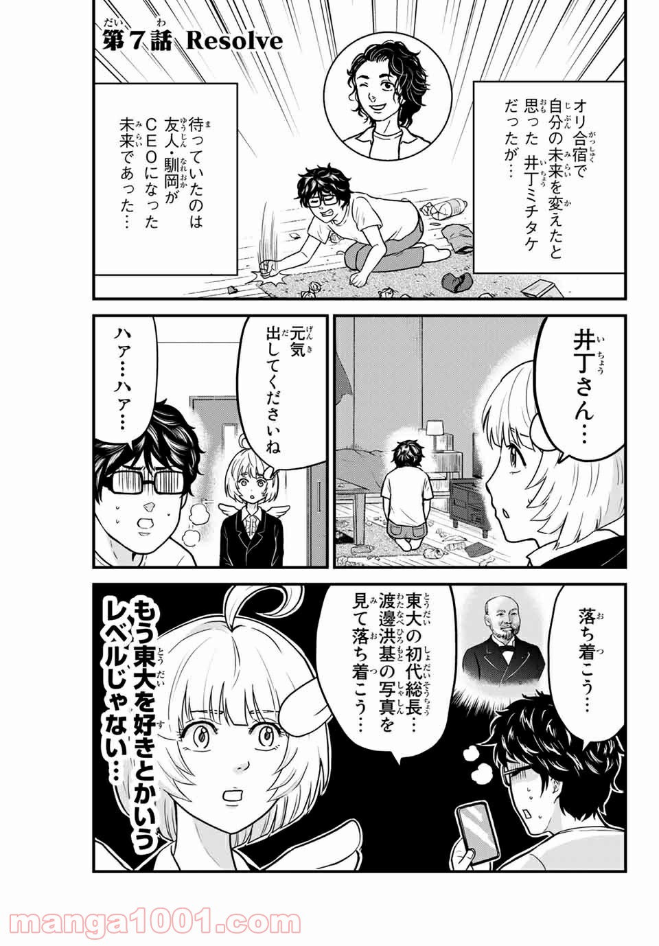 東大リベンジャーズ - 第7話 - Page 1