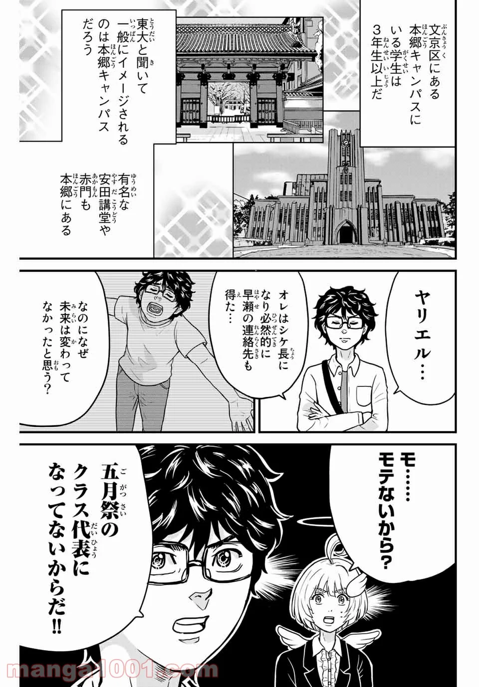 東大リベンジャーズ - 第7話 - Page 5