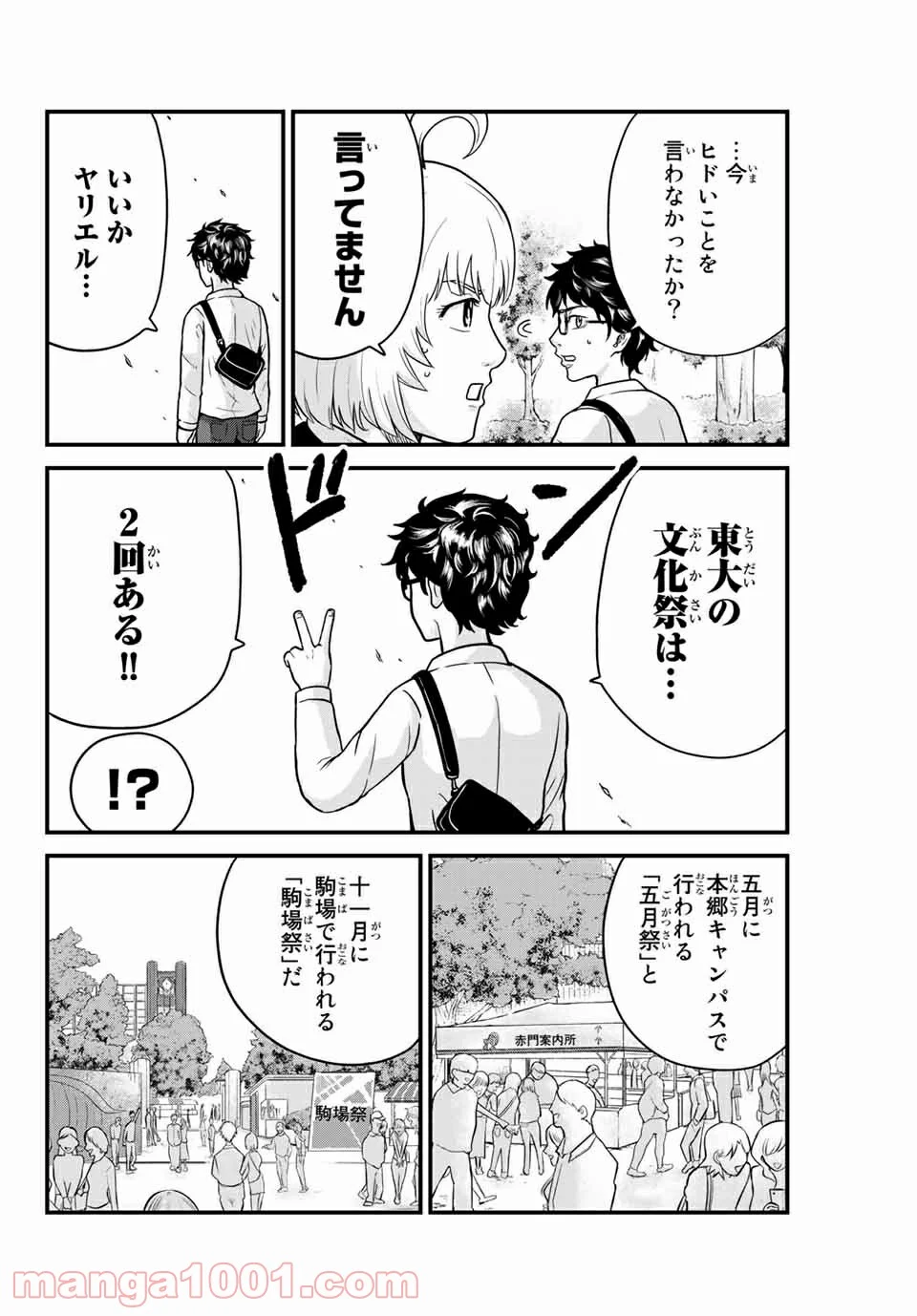 東大リベンジャーズ - 第7話 - Page 6