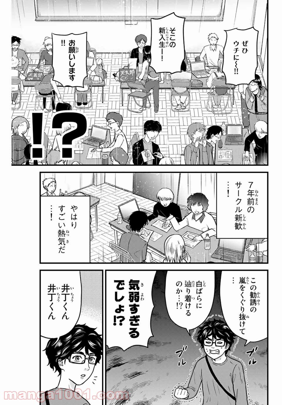 東大リベンジャーズ - 第8話 - Page 3