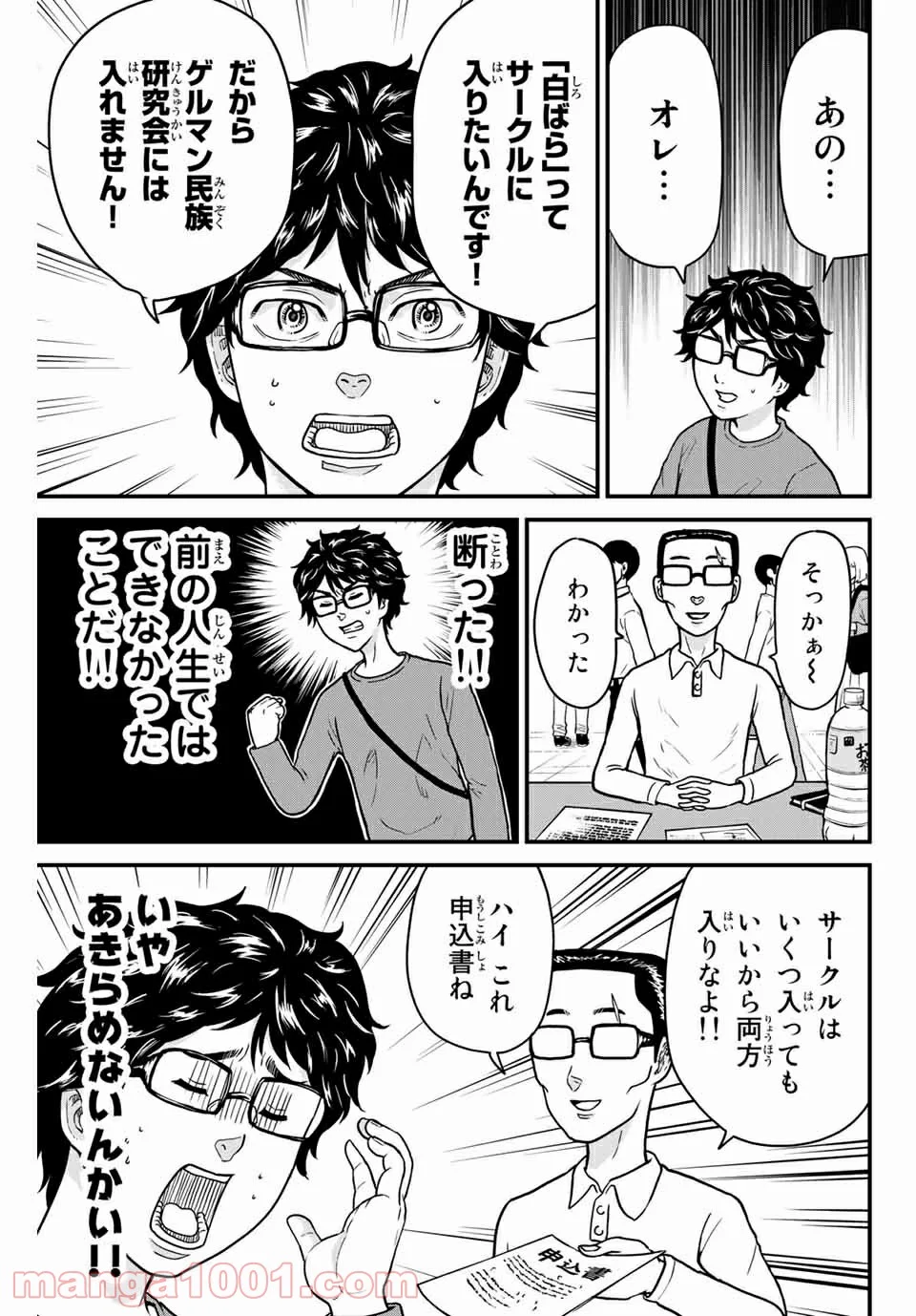 東大リベンジャーズ - 第8話 - Page 7