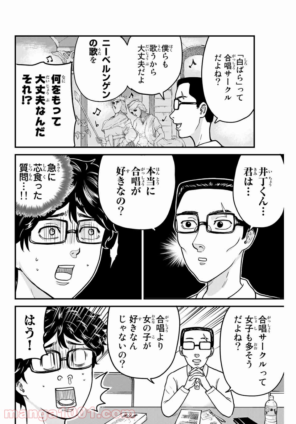 東大リベンジャーズ - 第8話 - Page 8