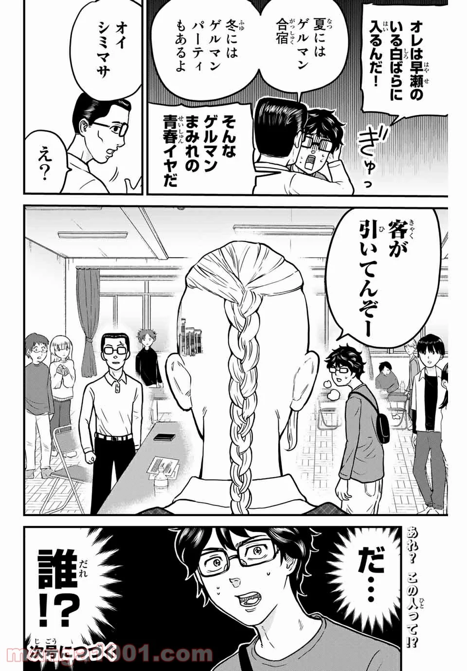 東大リベンジャーズ - 第8話 - Page 10