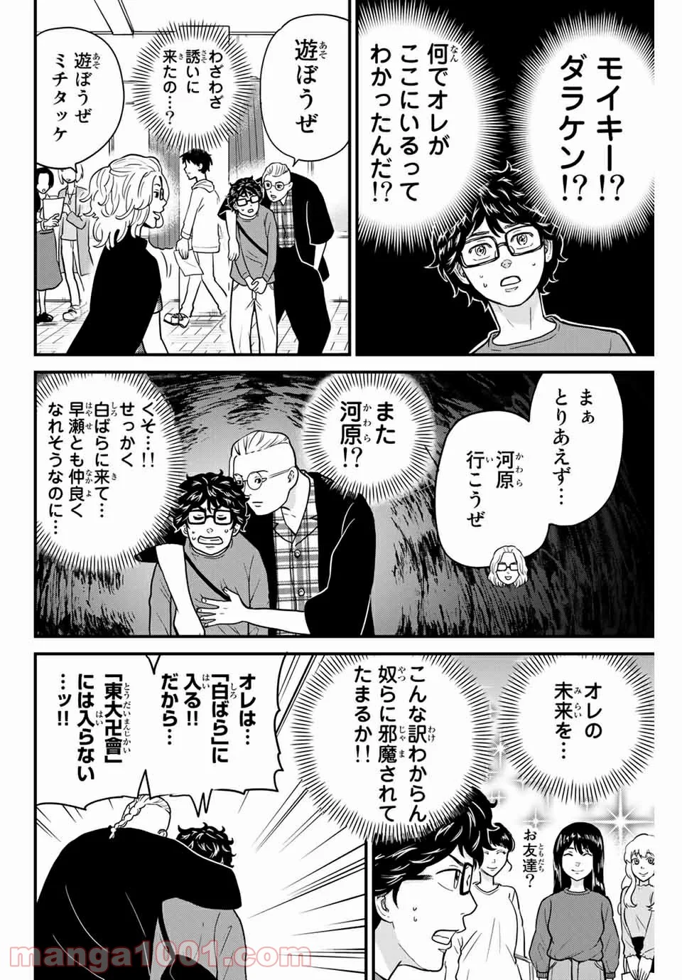 東大リベンジャーズ - 第10話 - Page 6