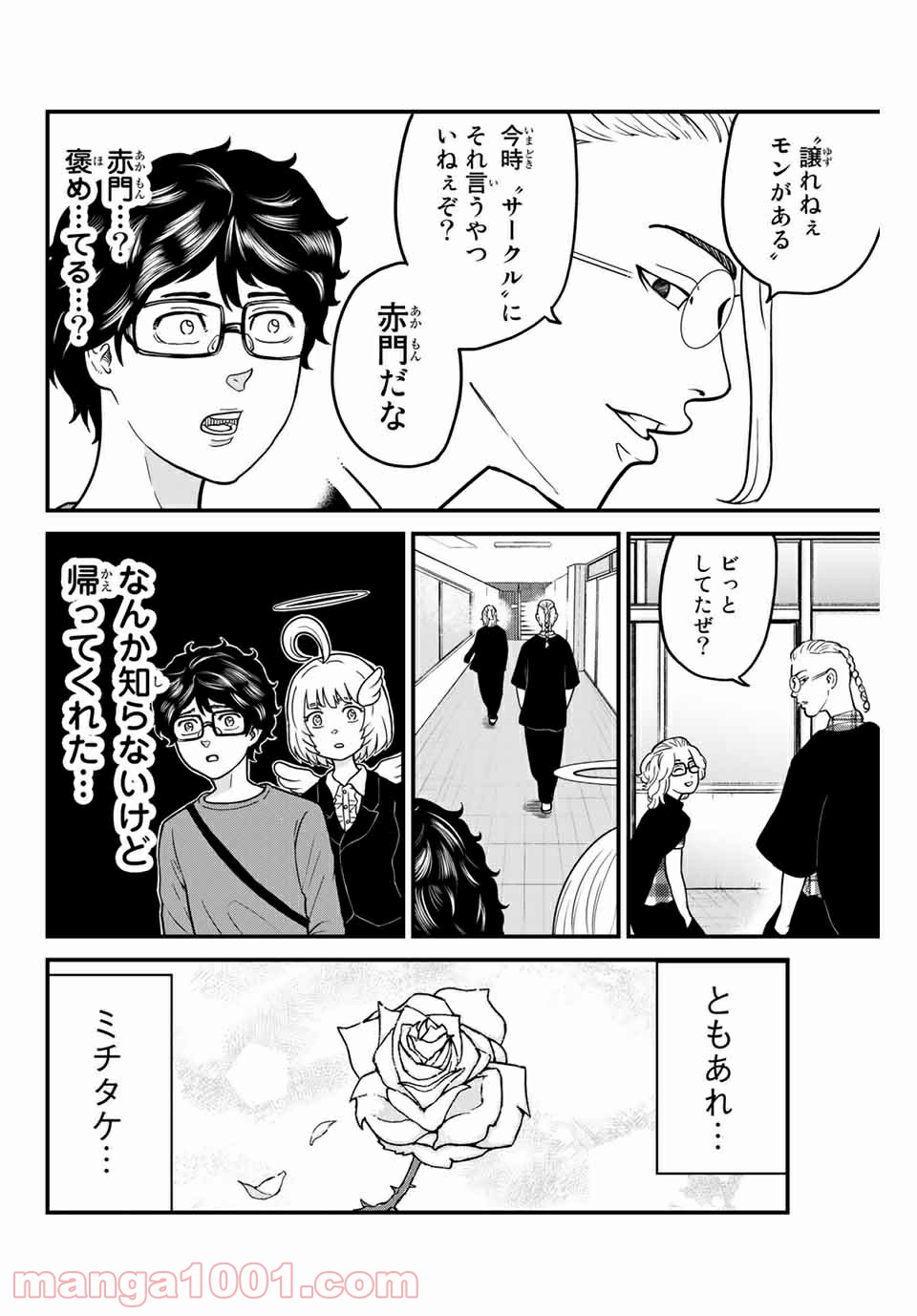 東大リベンジャーズ - 第10話 - Page 8