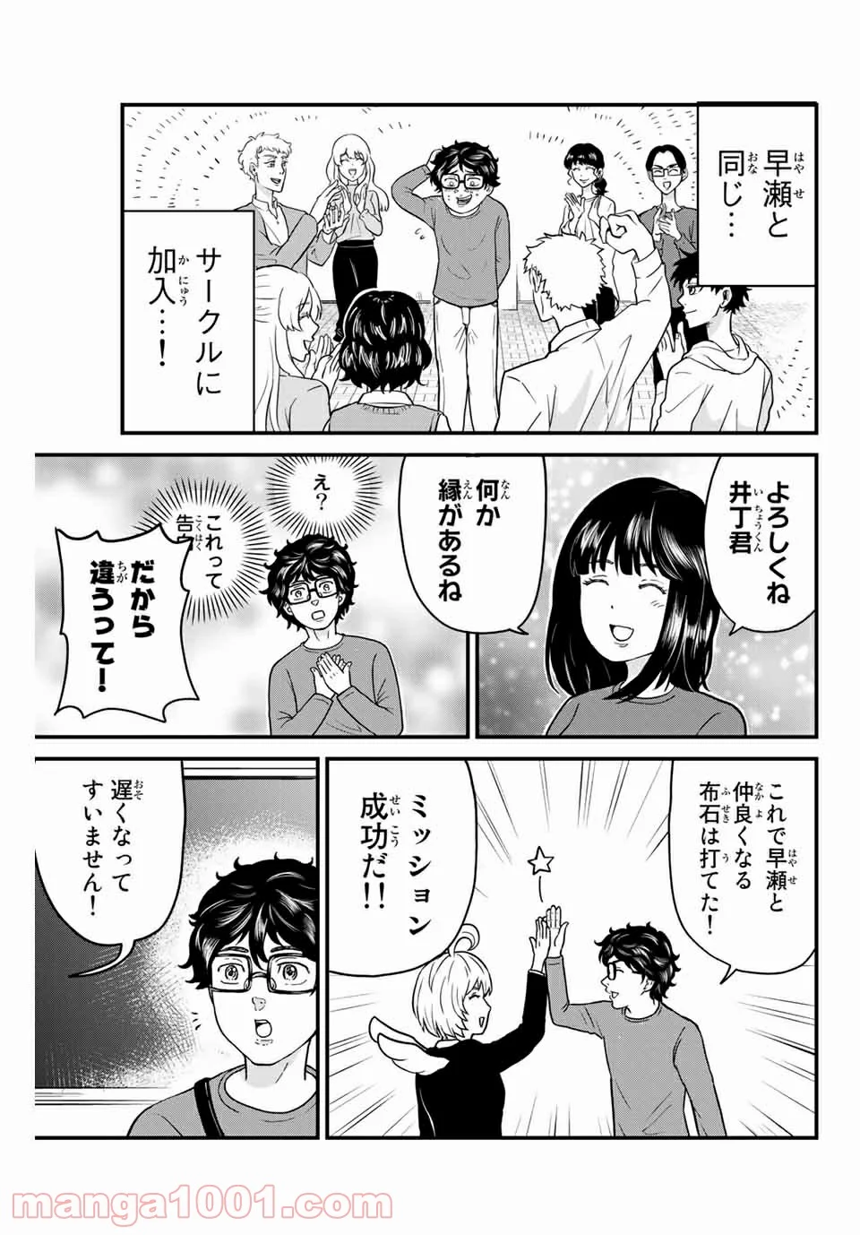 東大リベンジャーズ - 第10話 - Page 9