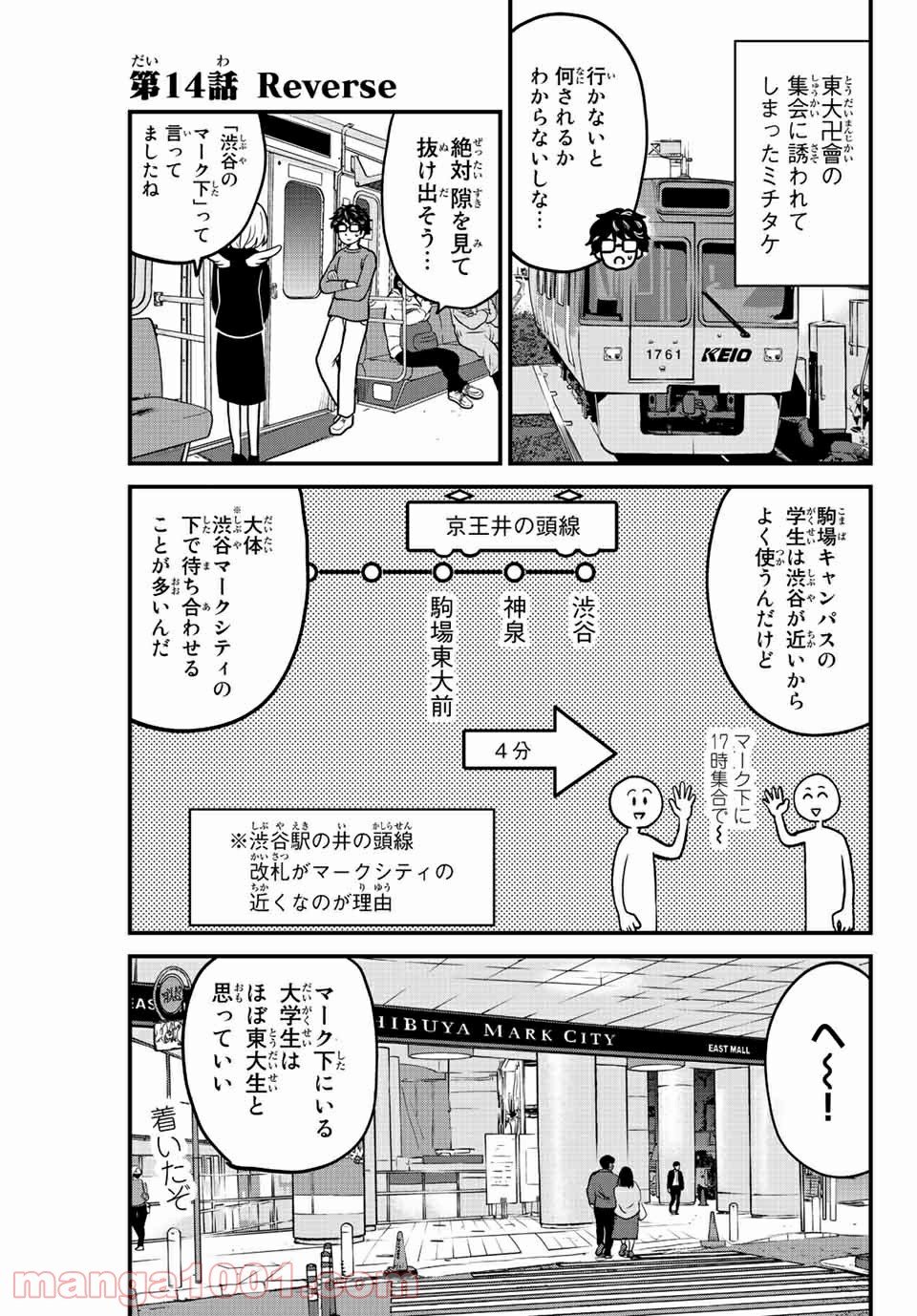 東大リベンジャーズ - 第14話 - Page 1