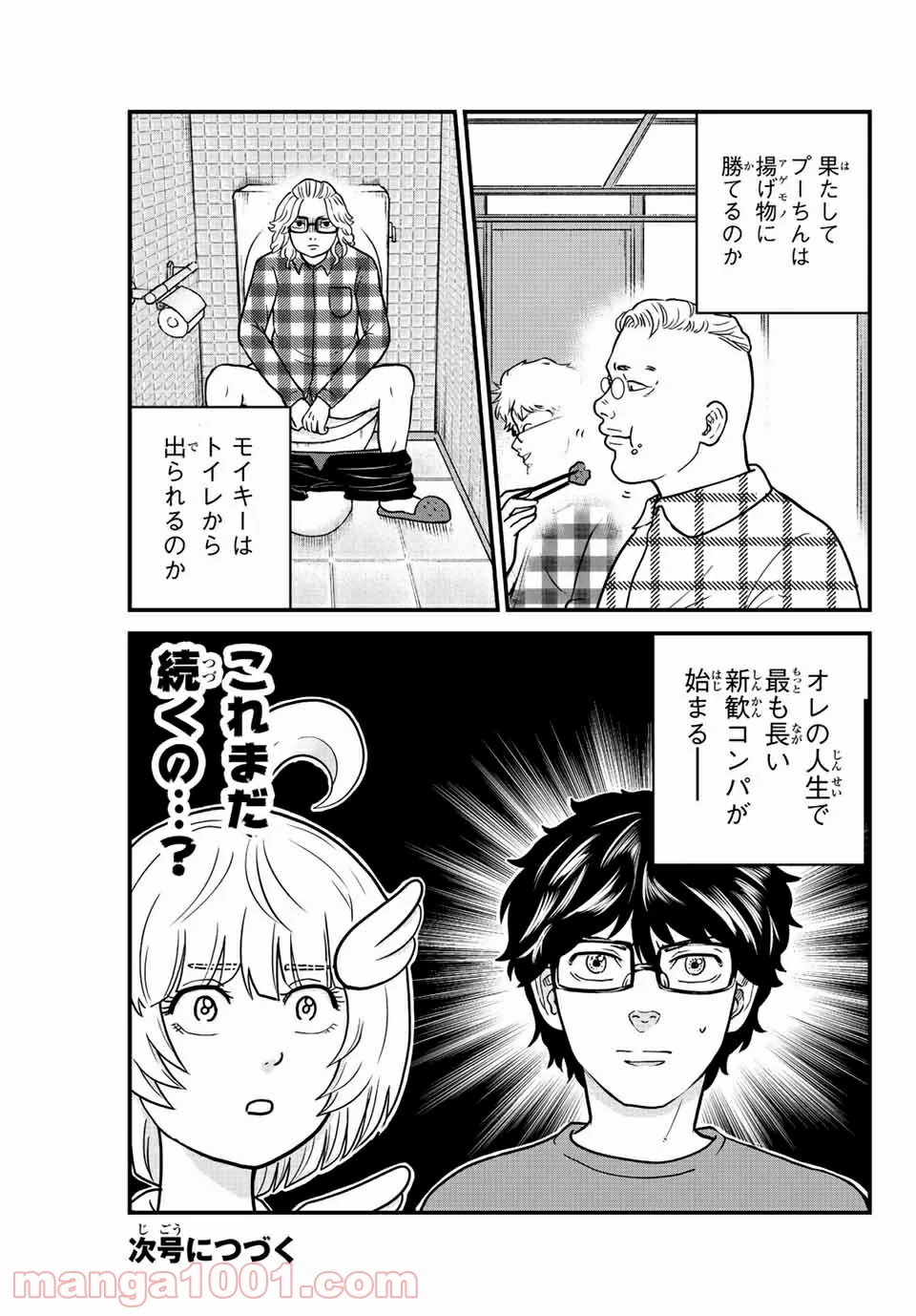 東大リベンジャーズ - 第14話 - Page 11