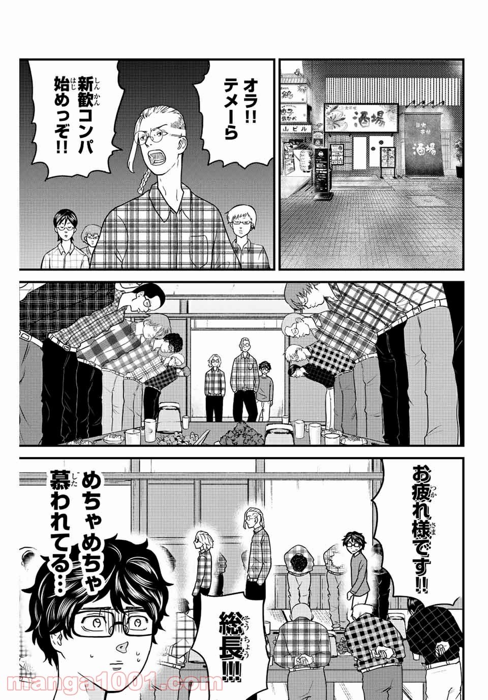 東大リベンジャーズ - 第14話 - Page 3