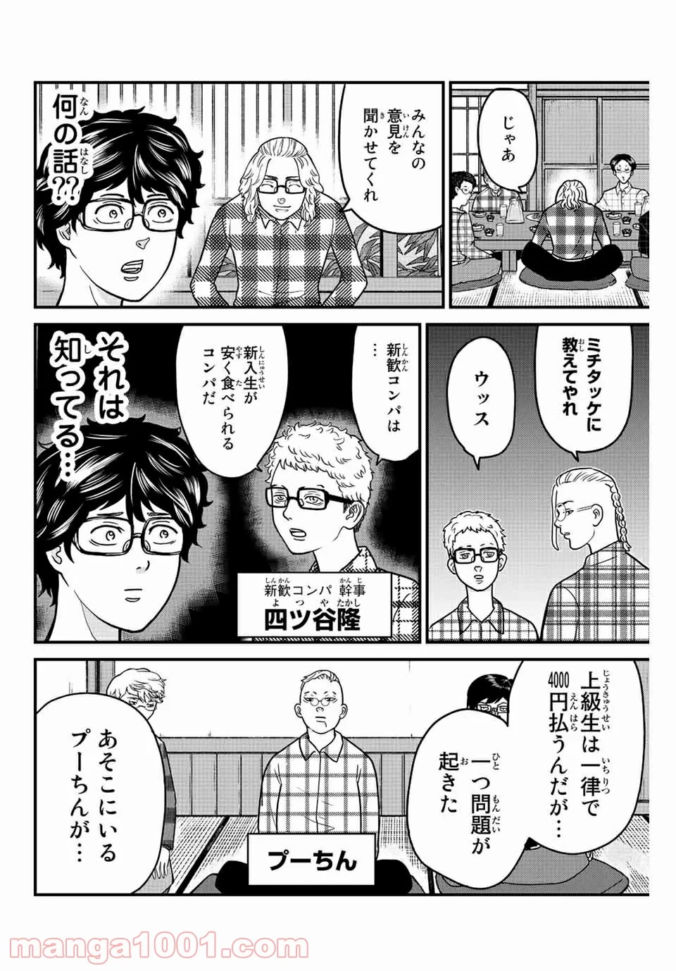 東大リベンジャーズ - 第14話 - Page 4