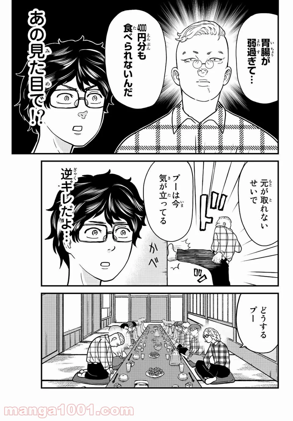 東大リベンジャーズ - 第14話 - Page 5