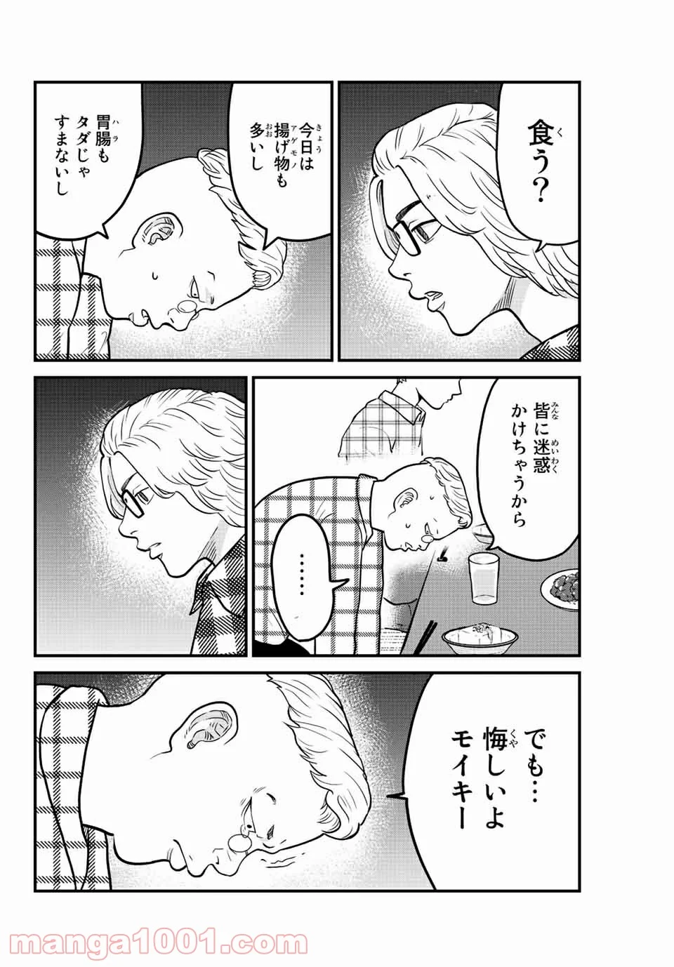 東大リベンジャーズ - 第14話 - Page 6